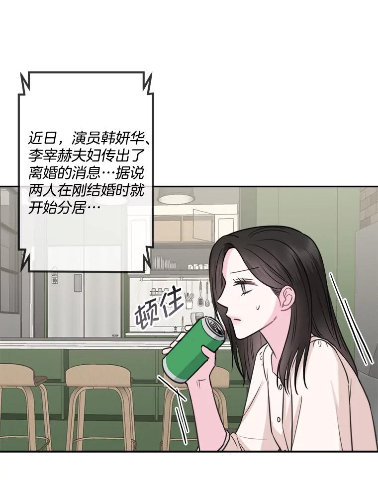 《奇怪的邻居》10.便利店偶遇 第24页