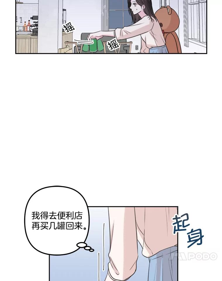 《奇怪的邻居》10.便利店偶遇 第55页