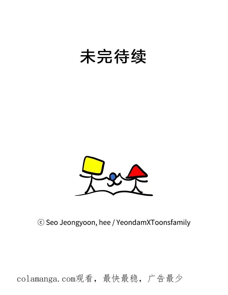 《奇怪的邻居》10.便利店偶遇 第111页