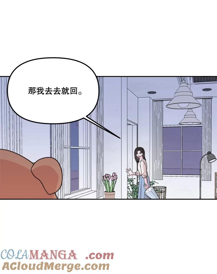 《奇怪的邻居》10.便利店偶遇 第61页
