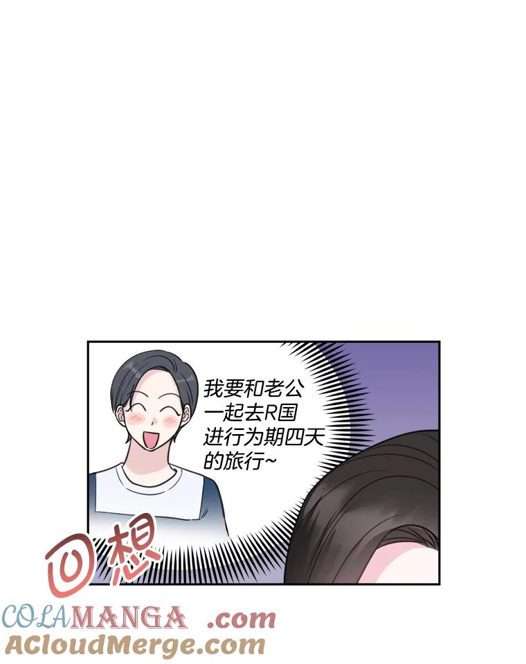《奇怪的邻居》10.便利店偶遇 第37页