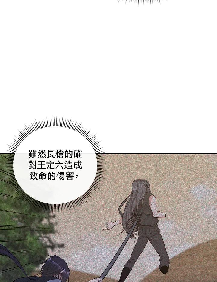 《蝶梦传》第10话 第84页