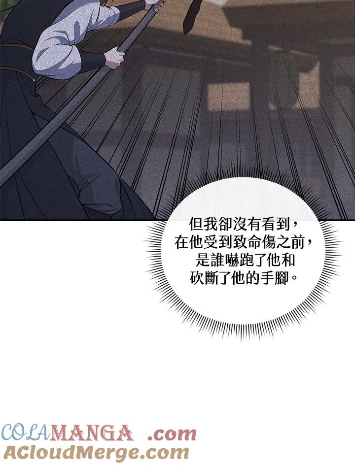 《蝶梦传》第10话 第85页