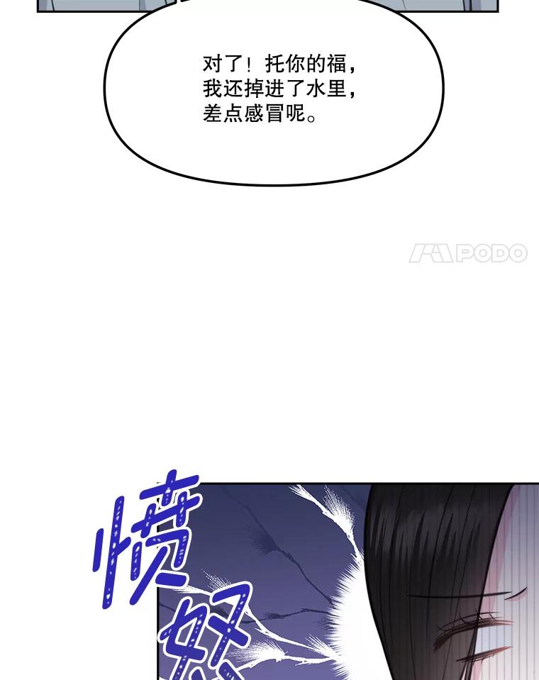 《奇怪的邻居》10.便利店偶遇 第86页