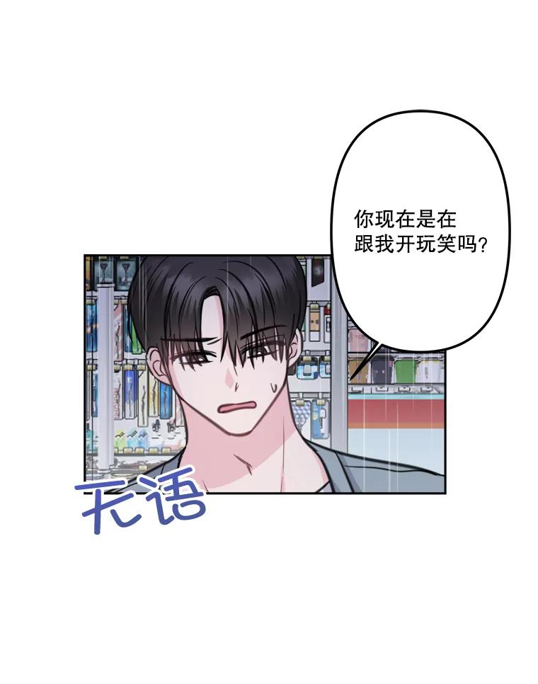 《奇怪的邻居》10.便利店偶遇 第90页