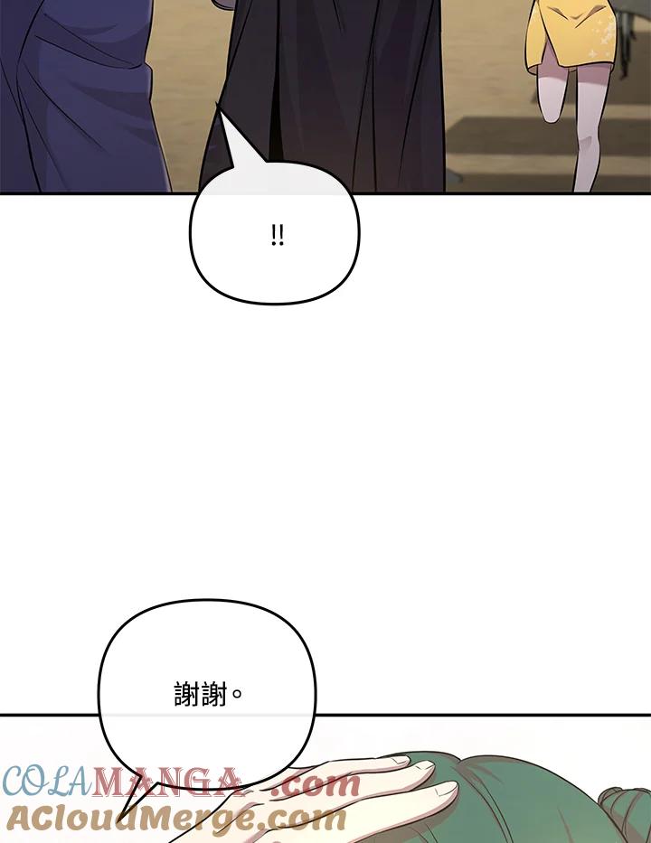 《蝶梦传》第10话 第52页