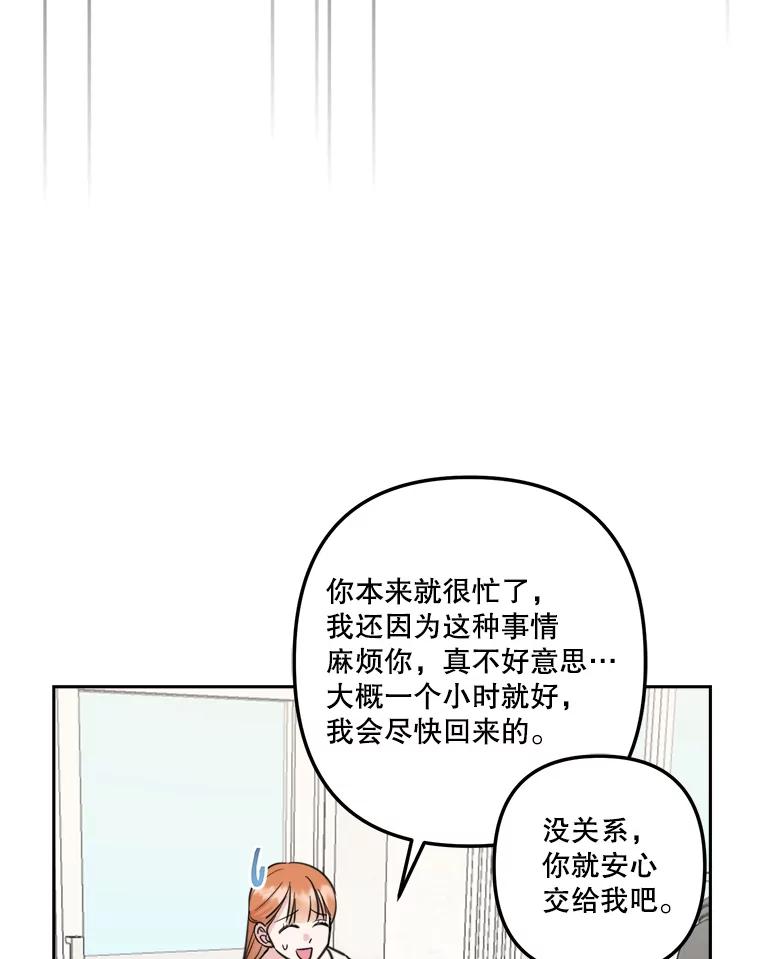 《奇怪的邻居》11.恩师的展示会 第20页