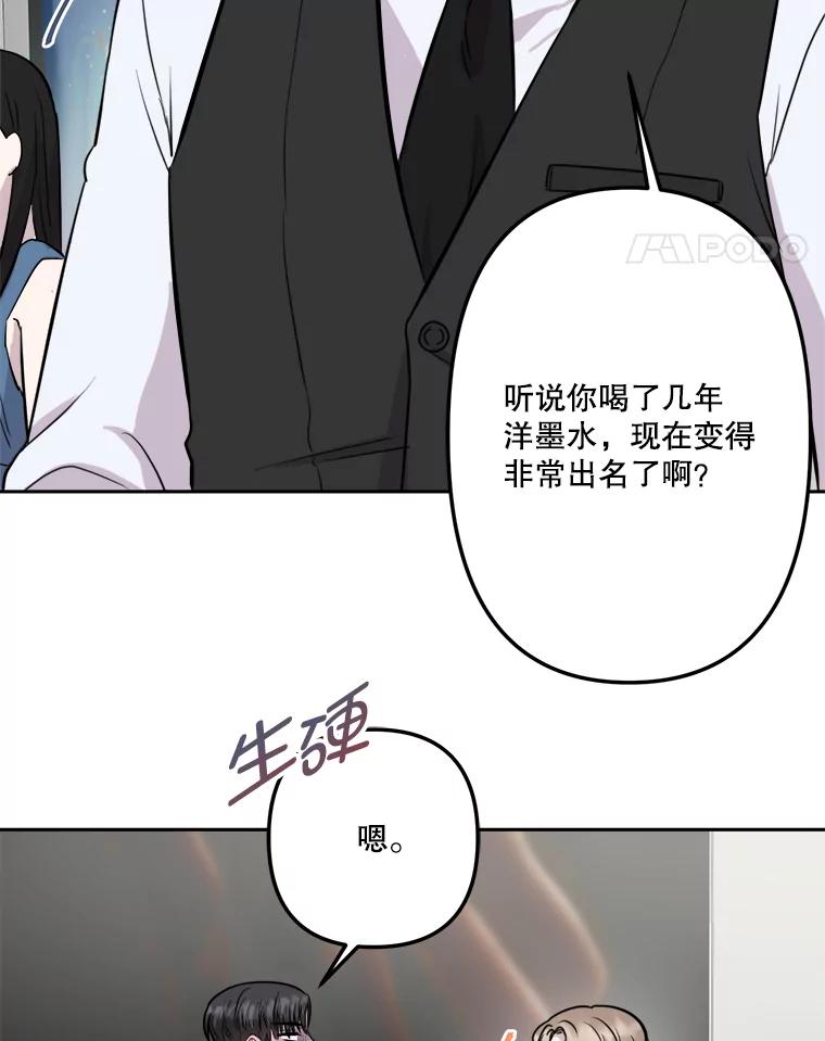 《奇怪的邻居》11.恩师的展示会 第72页