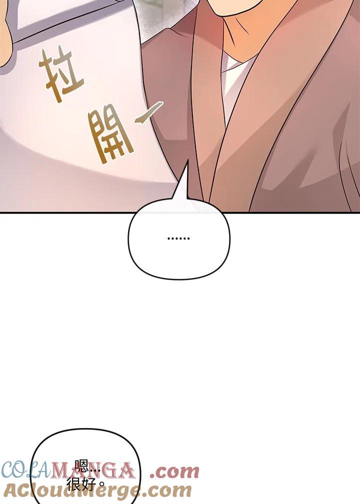 《蝶梦传》第11话 第37页