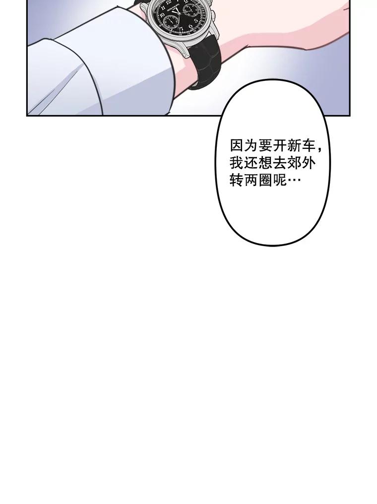 《奇怪的邻居》11.恩师的展示会 第30页