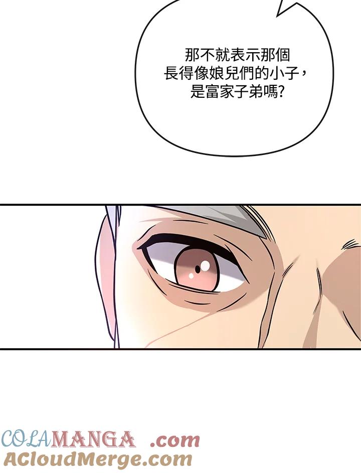 《蝶梦传》第11话 第52页