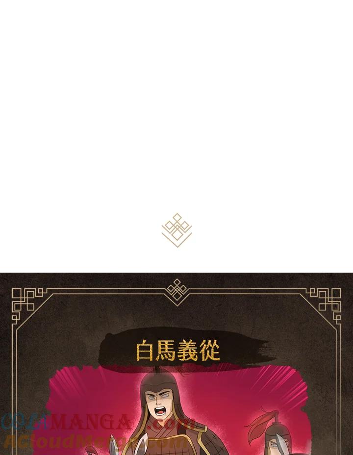 《蝶梦传》第11话 第85页