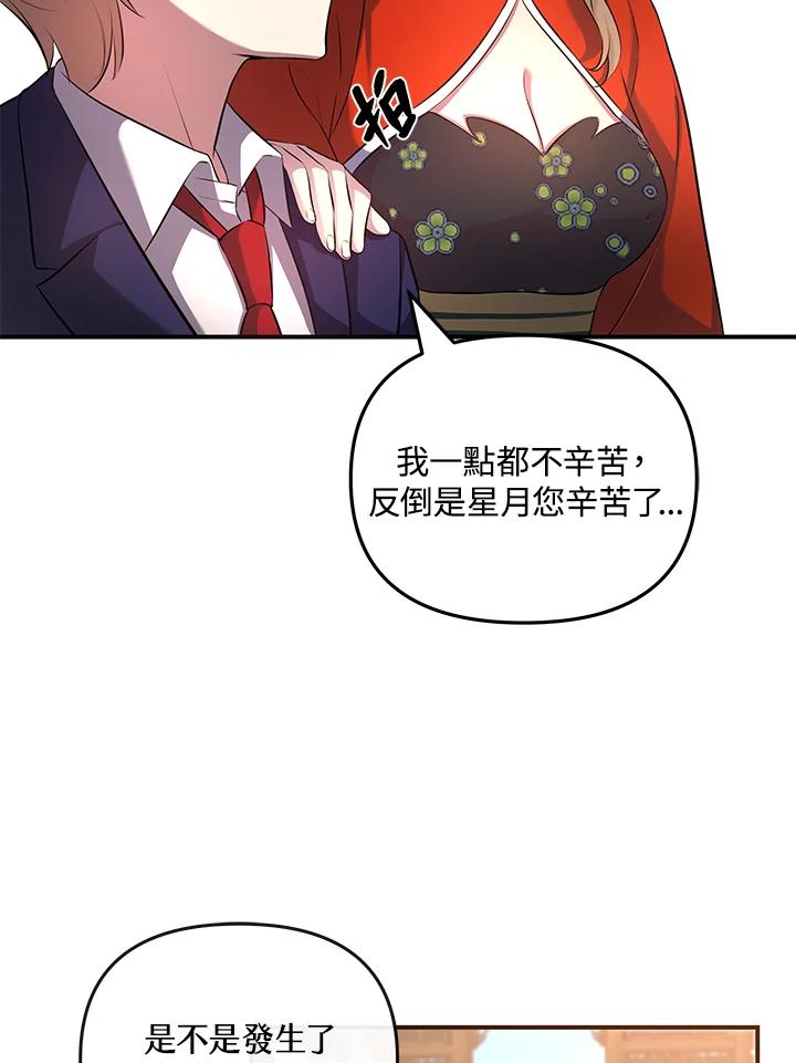 《蝶梦传》第11话 第24页