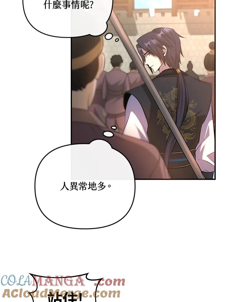 《蝶梦传》第11话 第25页