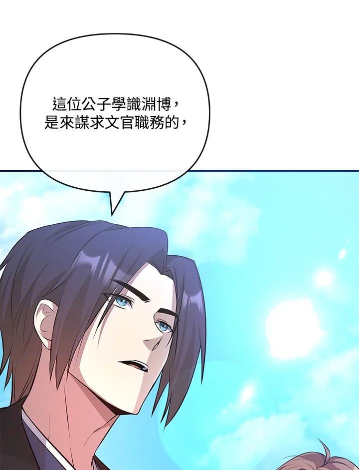 《蝶梦传》第11话 第47页