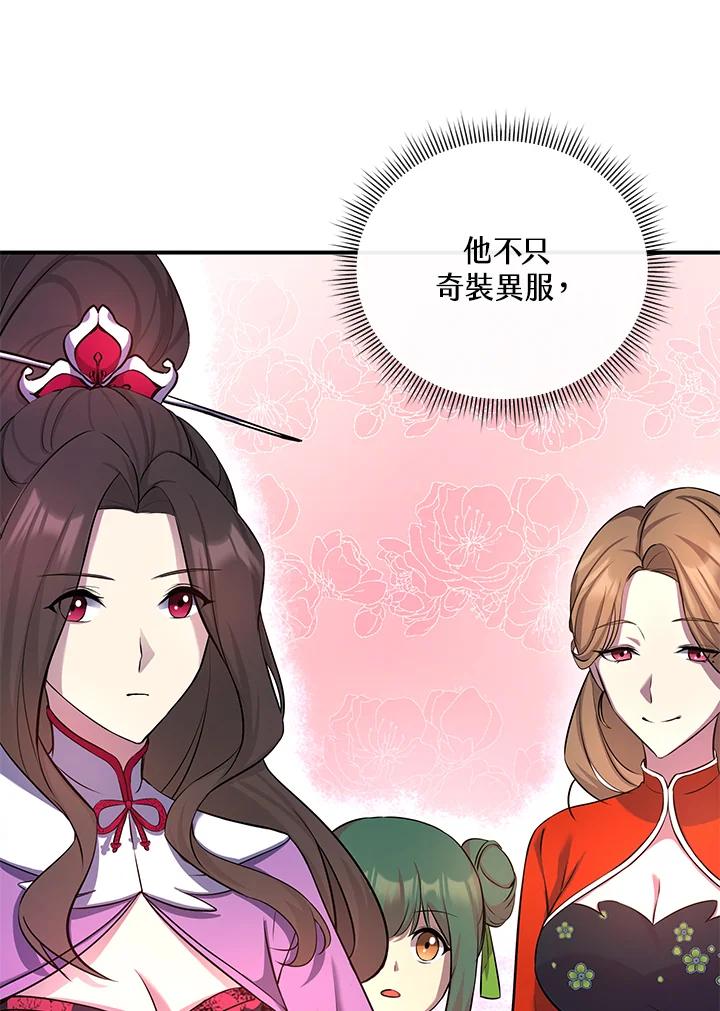 《蝶梦传》第11话 第53页