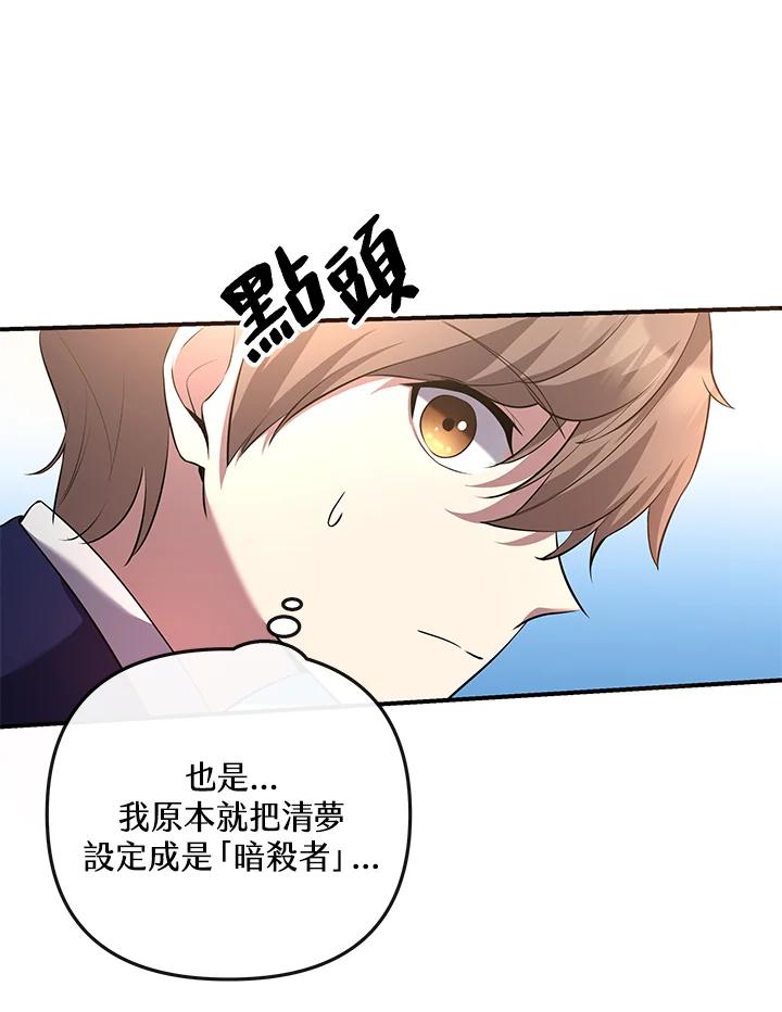 《蝶梦传》第11话 第12页
