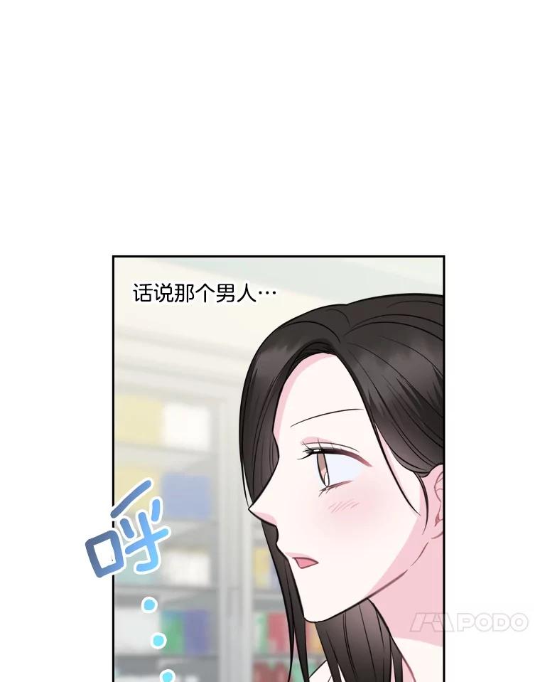 《奇怪的邻居》11.恩师的展示会 第11页