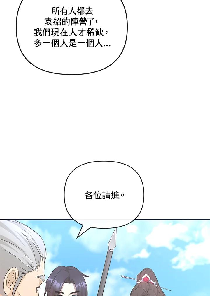 《蝶梦传》第11话 第57页