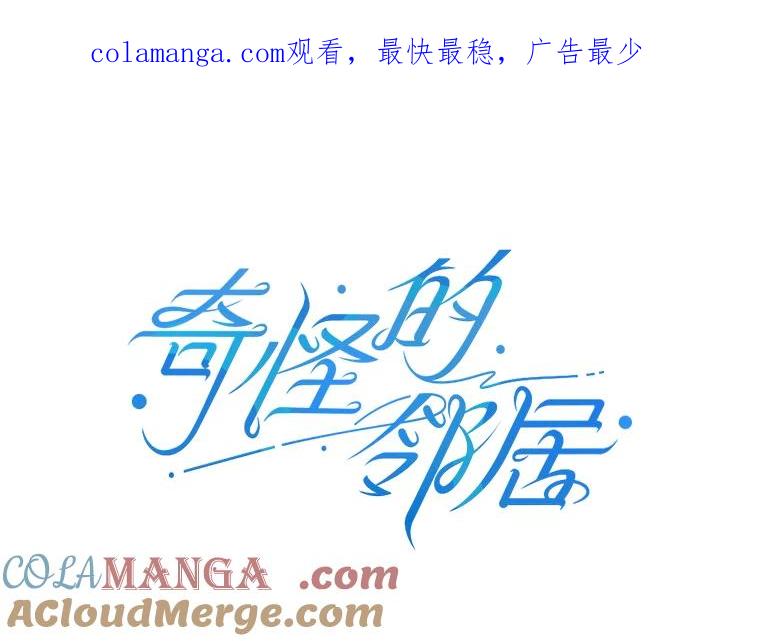 《奇怪的邻居》11.恩师的展示会 第1页