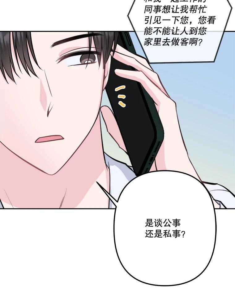 《奇怪的邻居》11.恩师的展示会 第39页