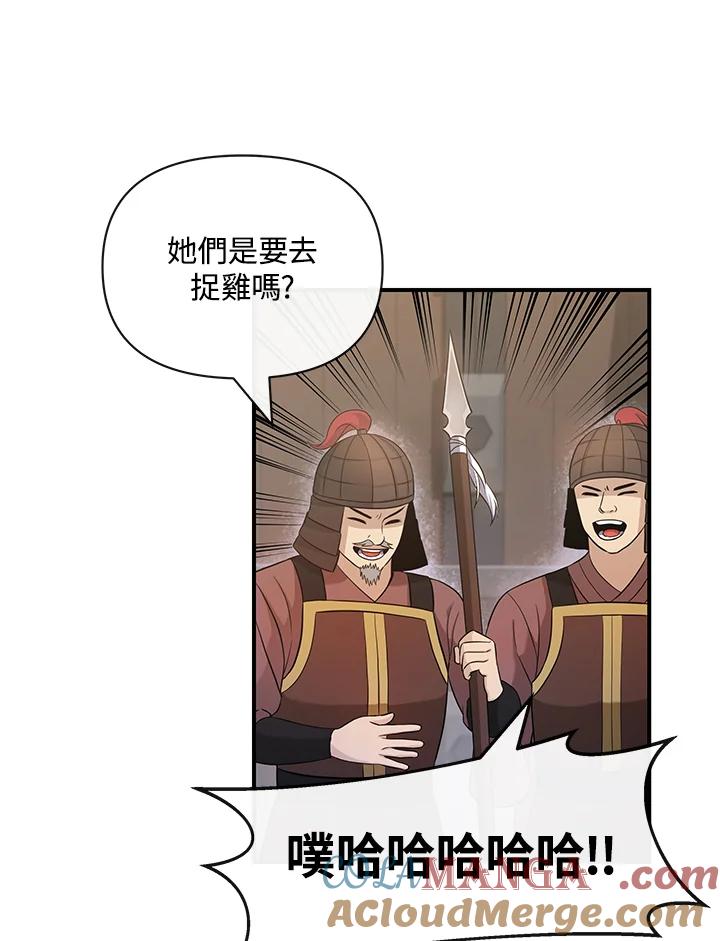 《蝶梦传》第11话 第43页