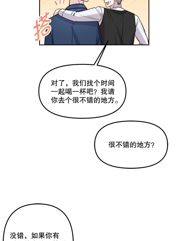 《奇怪的邻居》11.恩师的展示会 第80页