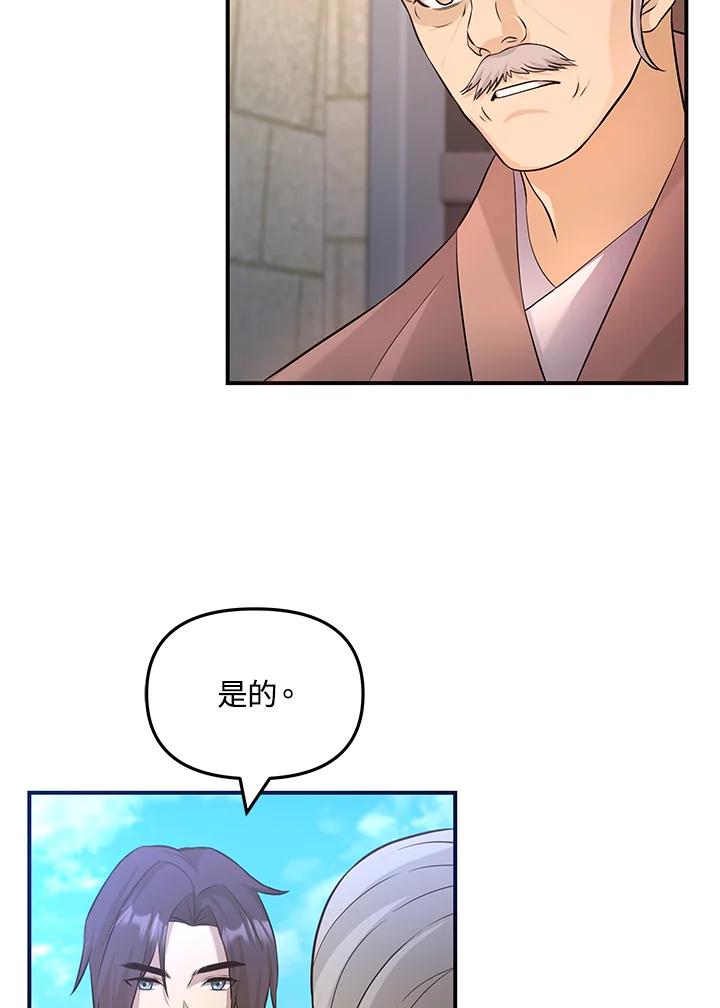 《蝶梦传》第11话 第41页