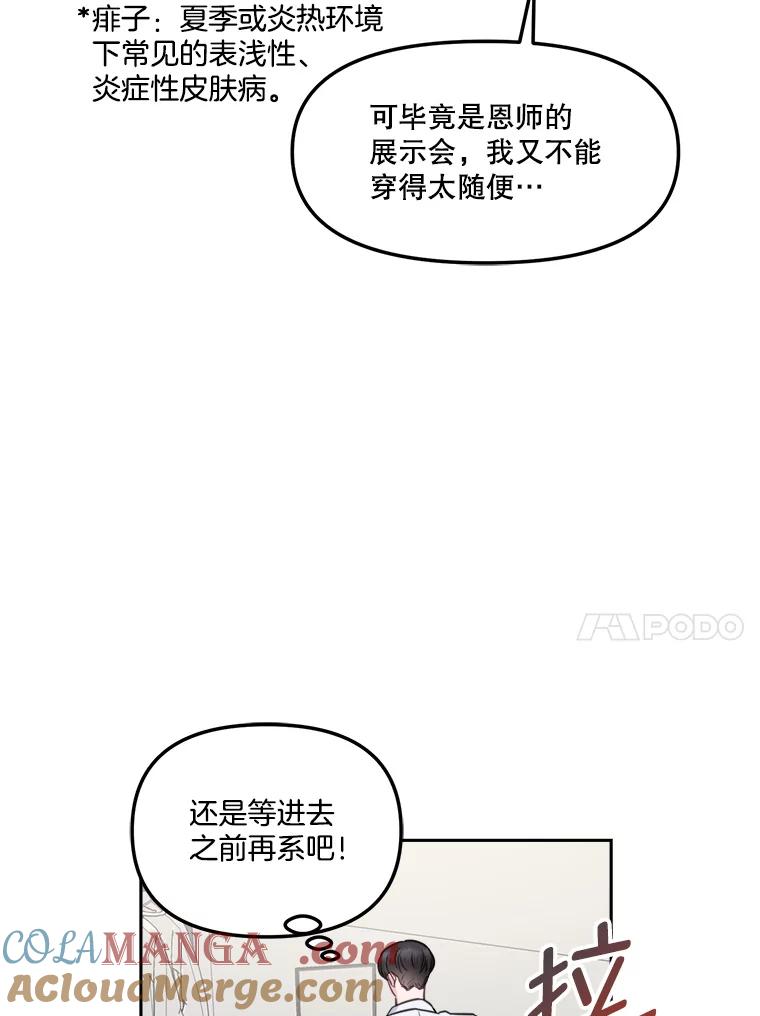 《奇怪的邻居》11.恩师的展示会 第28页
