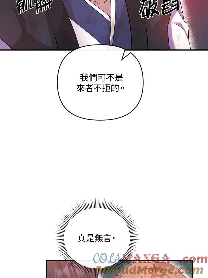《蝶梦传》第11话 第31页