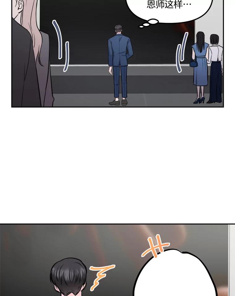 《奇怪的邻居》11.恩师的展示会 第69页