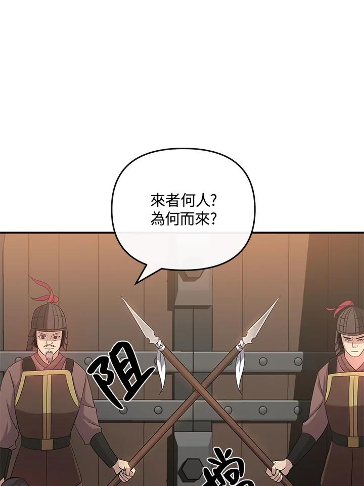 《蝶梦传》第11话 第27页