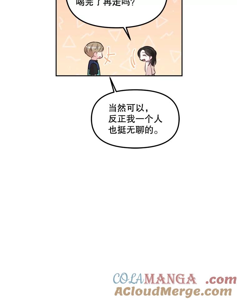 《奇怪的邻居》11.恩师的展示会 第7页