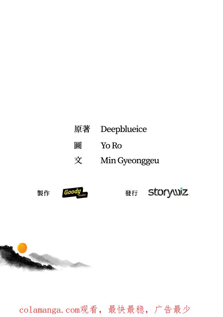 《蝶梦传》第11话 第87页
