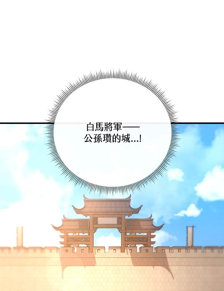 《蝶梦传》第11话 第17页