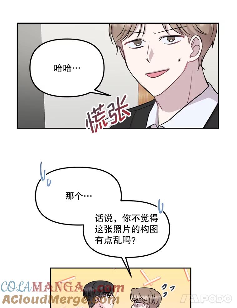 《奇怪的邻居》11.恩师的展示会 第79页