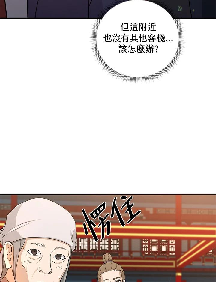 《蝶梦传》第11话 第80页