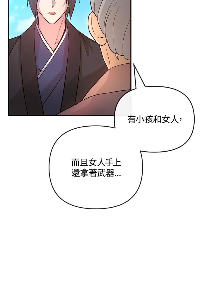 《蝶梦传》第11话 第42页