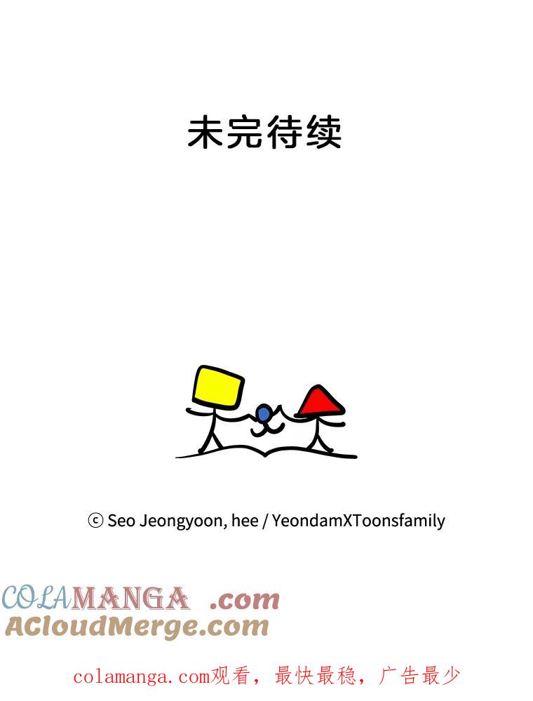 《奇怪的邻居》11.恩师的展示会 第91页