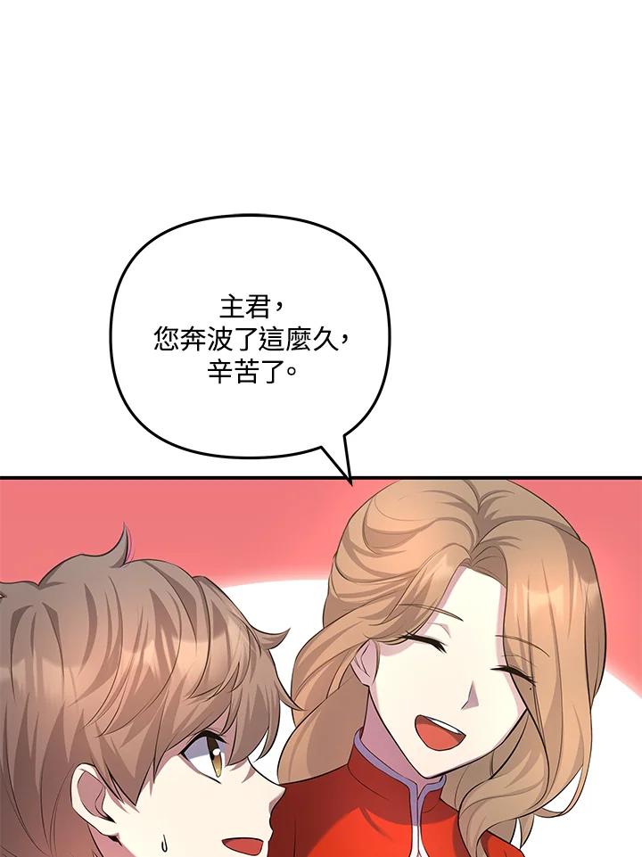 《蝶梦传》第11话 第23页