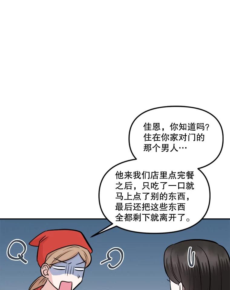 《奇怪的邻居》11.恩师的展示会 第14页