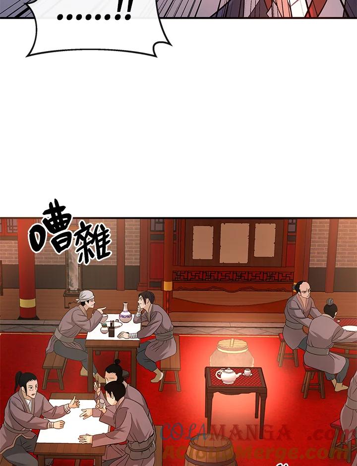 《蝶梦传》第11话 第76页