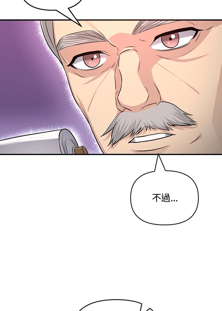 《蝶梦传》第11话 第38页