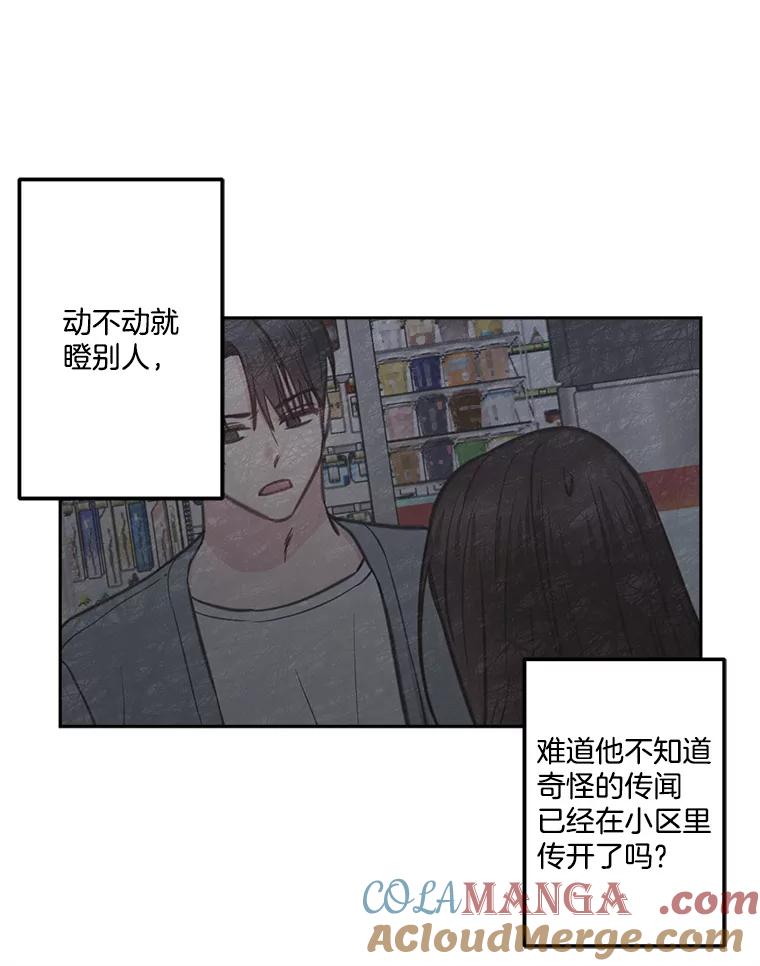 《奇怪的邻居》11.恩师的展示会 第13页