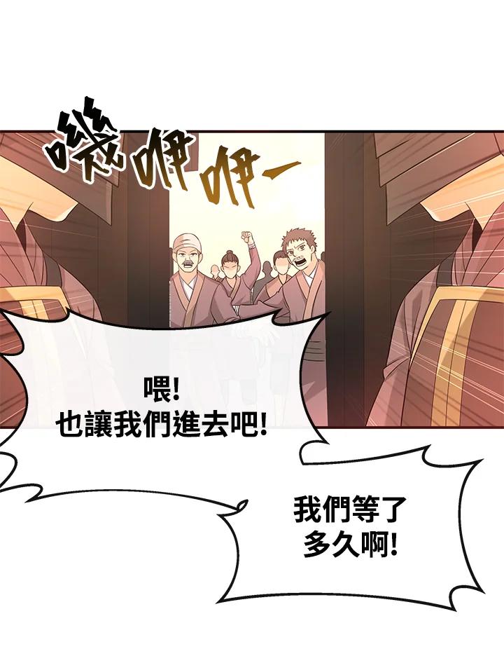 《蝶梦传》第11话 第63页
