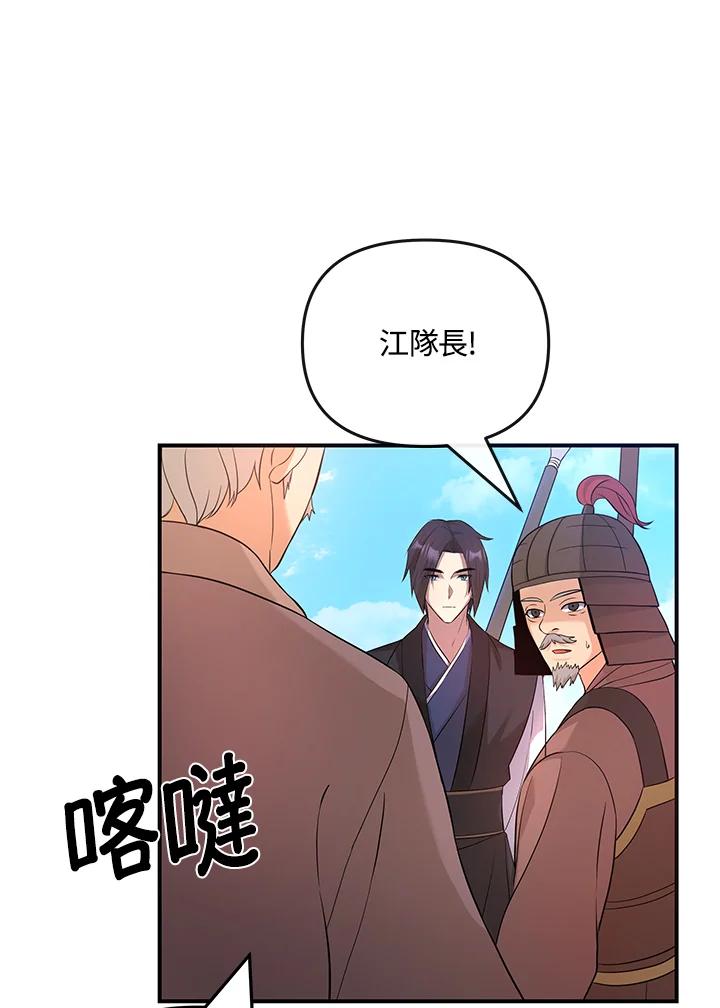 《蝶梦传》第11话 第35页