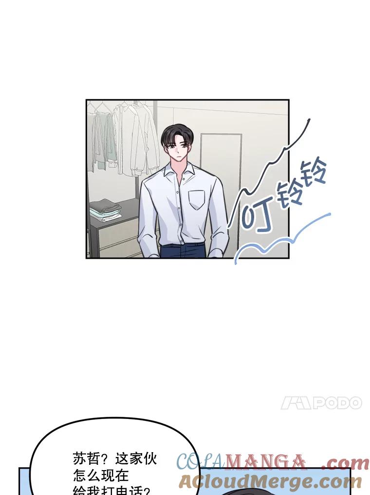 《奇怪的邻居》11.恩师的展示会 第31页