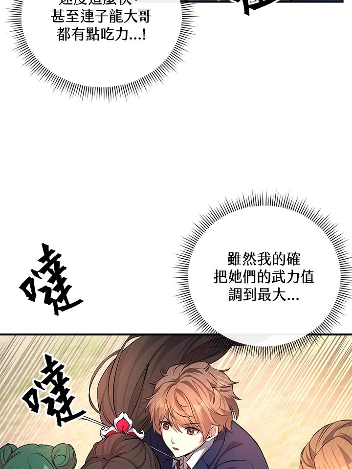 《蝶梦传》第11话 第6页