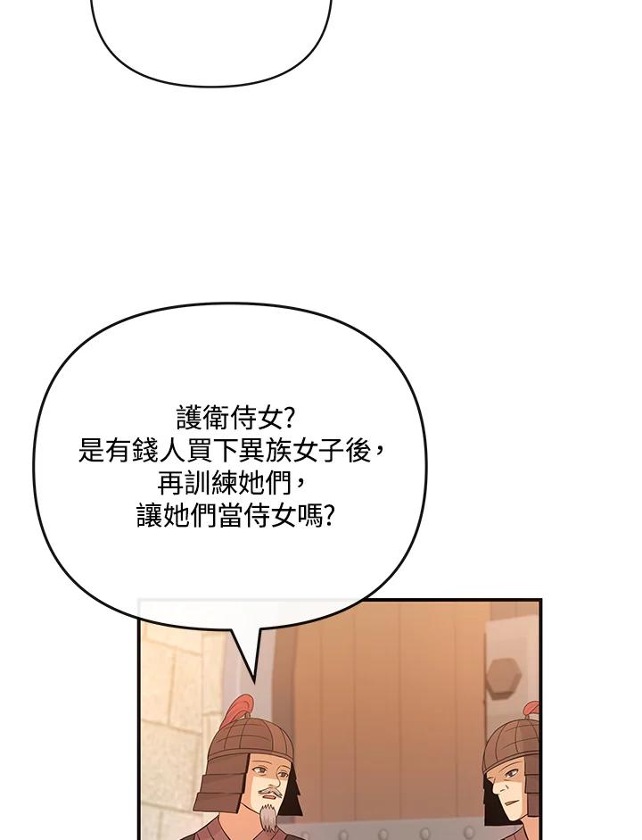 《蝶梦传》第11话 第50页