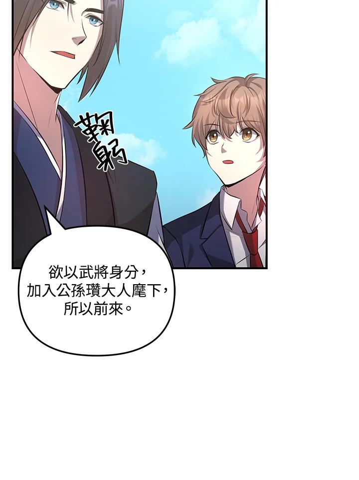《蝶梦传》第11话 第29页